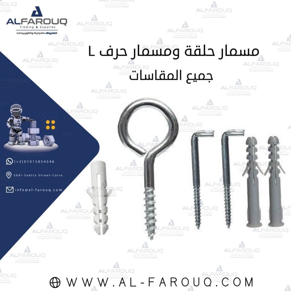 مسمار حلقة ومسمار حرف L مع فيشر تثبيت (جنش وزاوية)