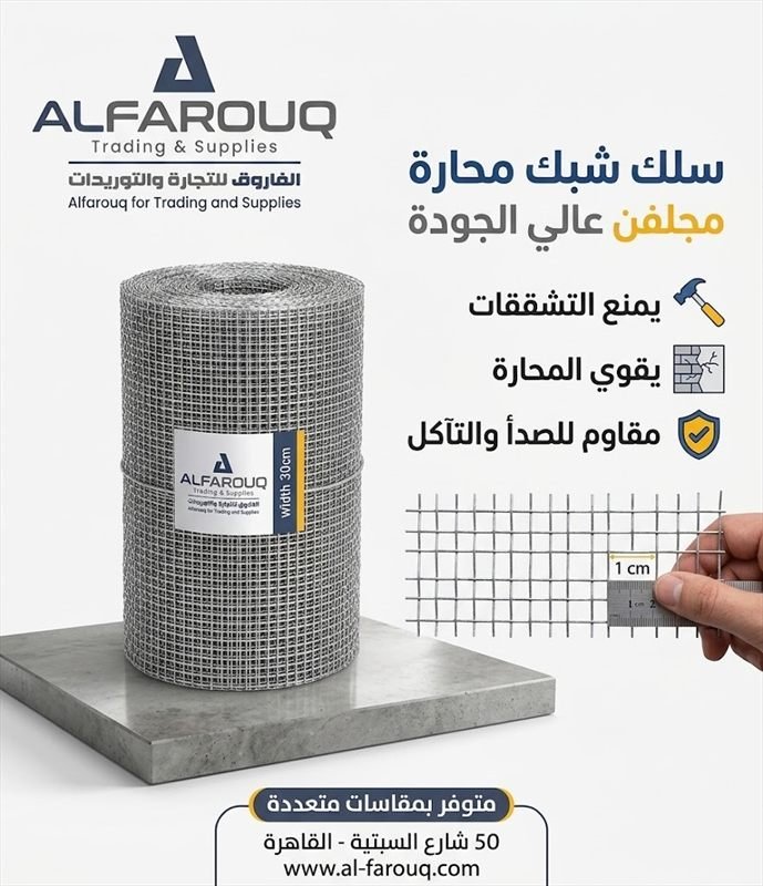 سلك شبك محارة مجلفن عالي الجودة مانع للتشققات