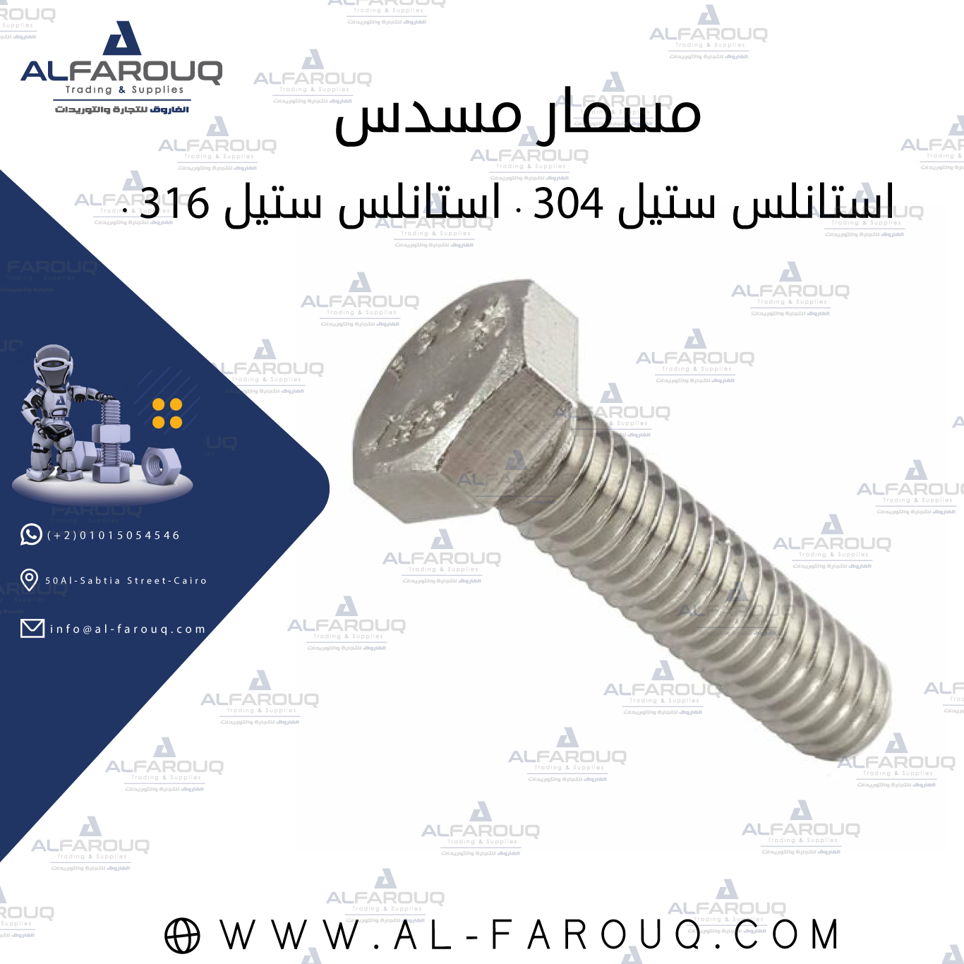 مسامير مسدس استانلس ستيل 304 و 316